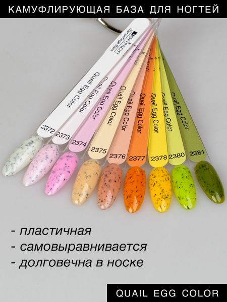 База камуфлирующая для ногтей Sofiprofi Quail Egg Color, 10 мл